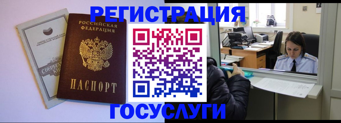 временная регистрация для всех в Красном Сулине
