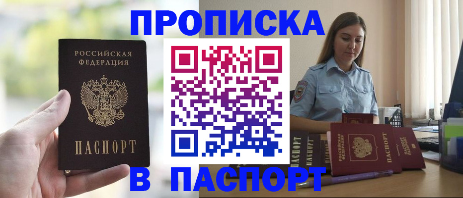 прописка в Красном Сулине