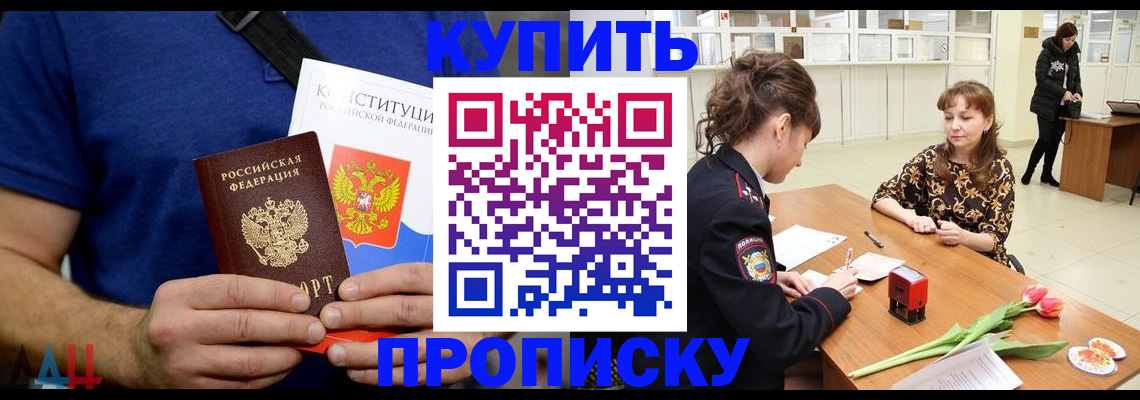 прописка регистрация в Красном Сулине
